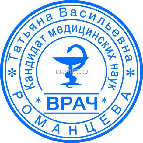 печать врача в Новокуйбышевске
